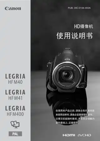 CANON佳能LEGRIA HF M40